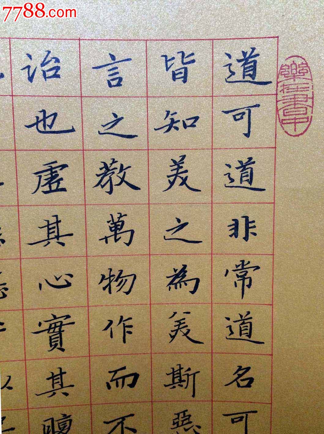 刘小晴小楷道德经四尺八屏