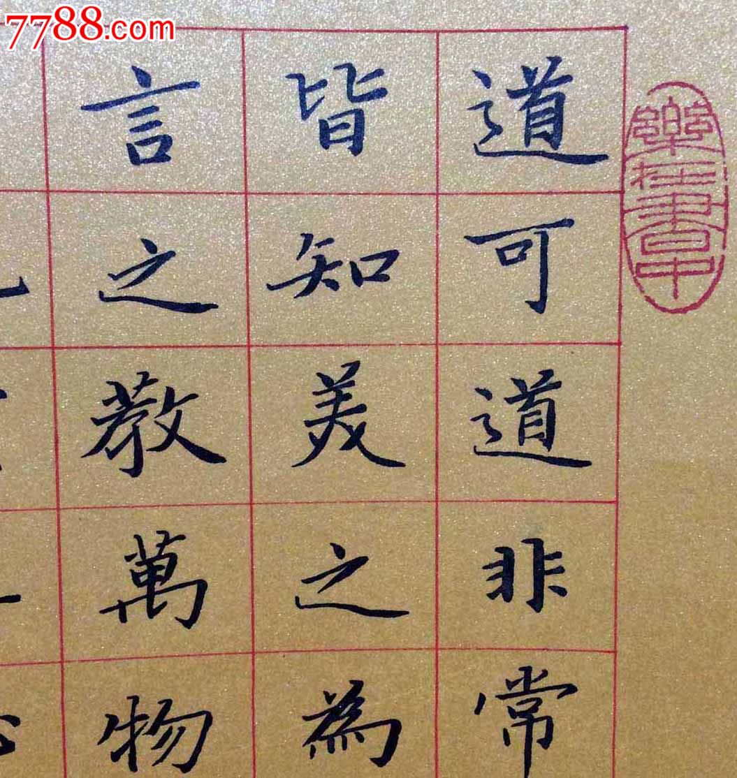 刘小晴小楷道德经四尺八屏