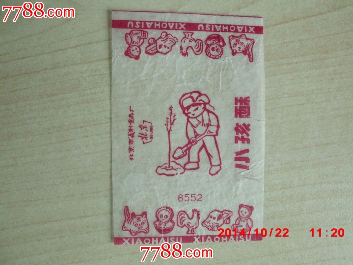 小孩酥,钉板凳、新武松打虎、植树图案,北