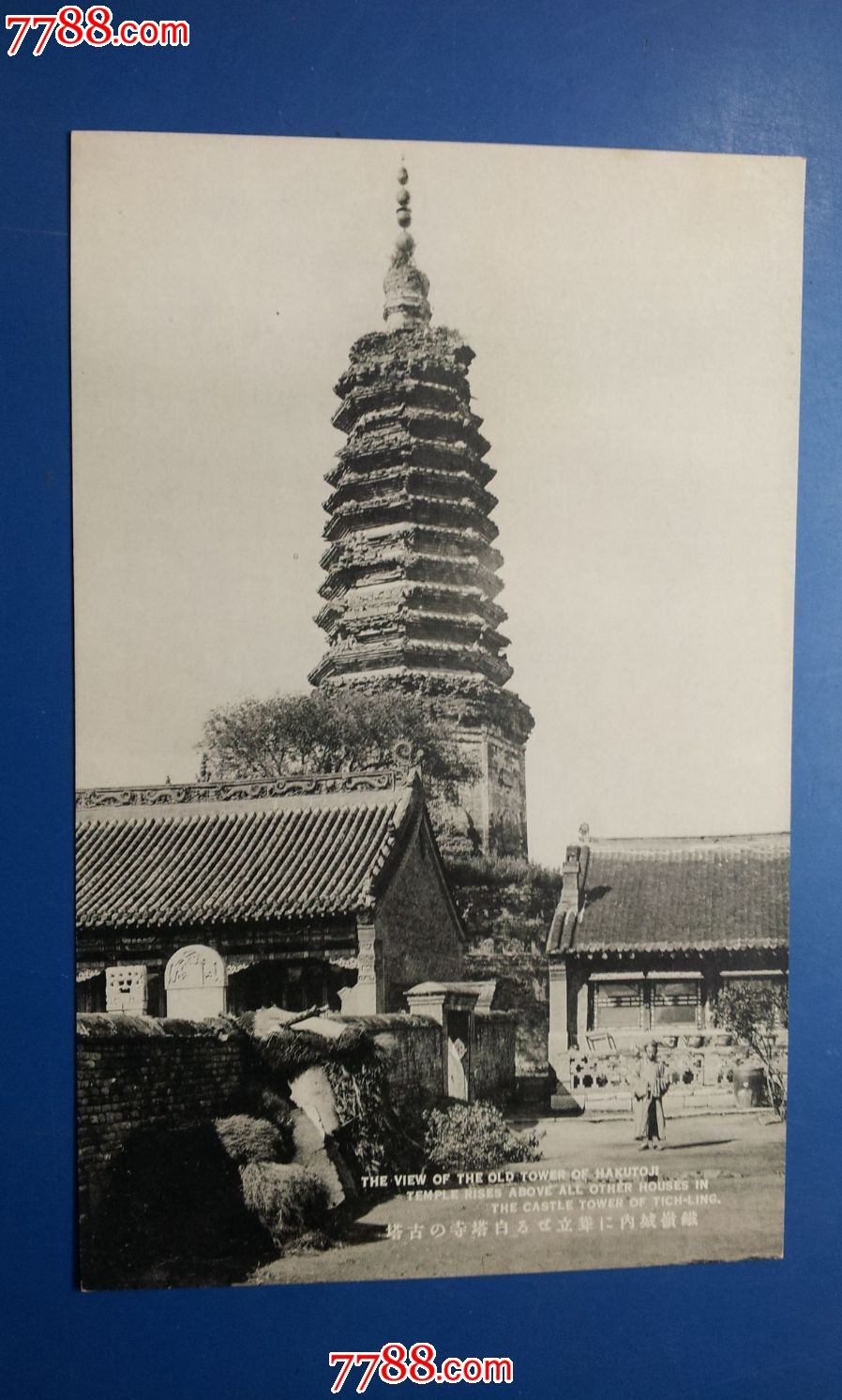 民国老明信片铁岭120元枚