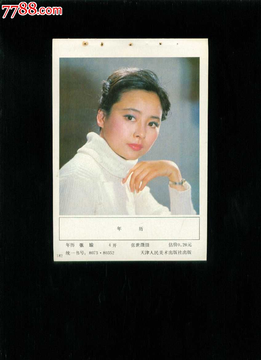 张瑜