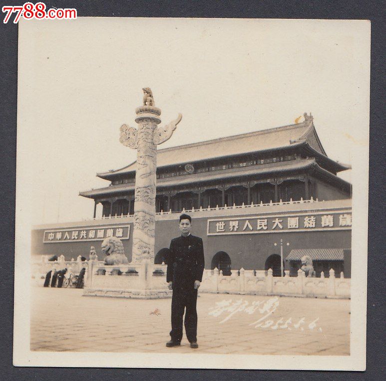 55年北京天安门_老照片_西府旧藏【7788收藏__收藏热线】