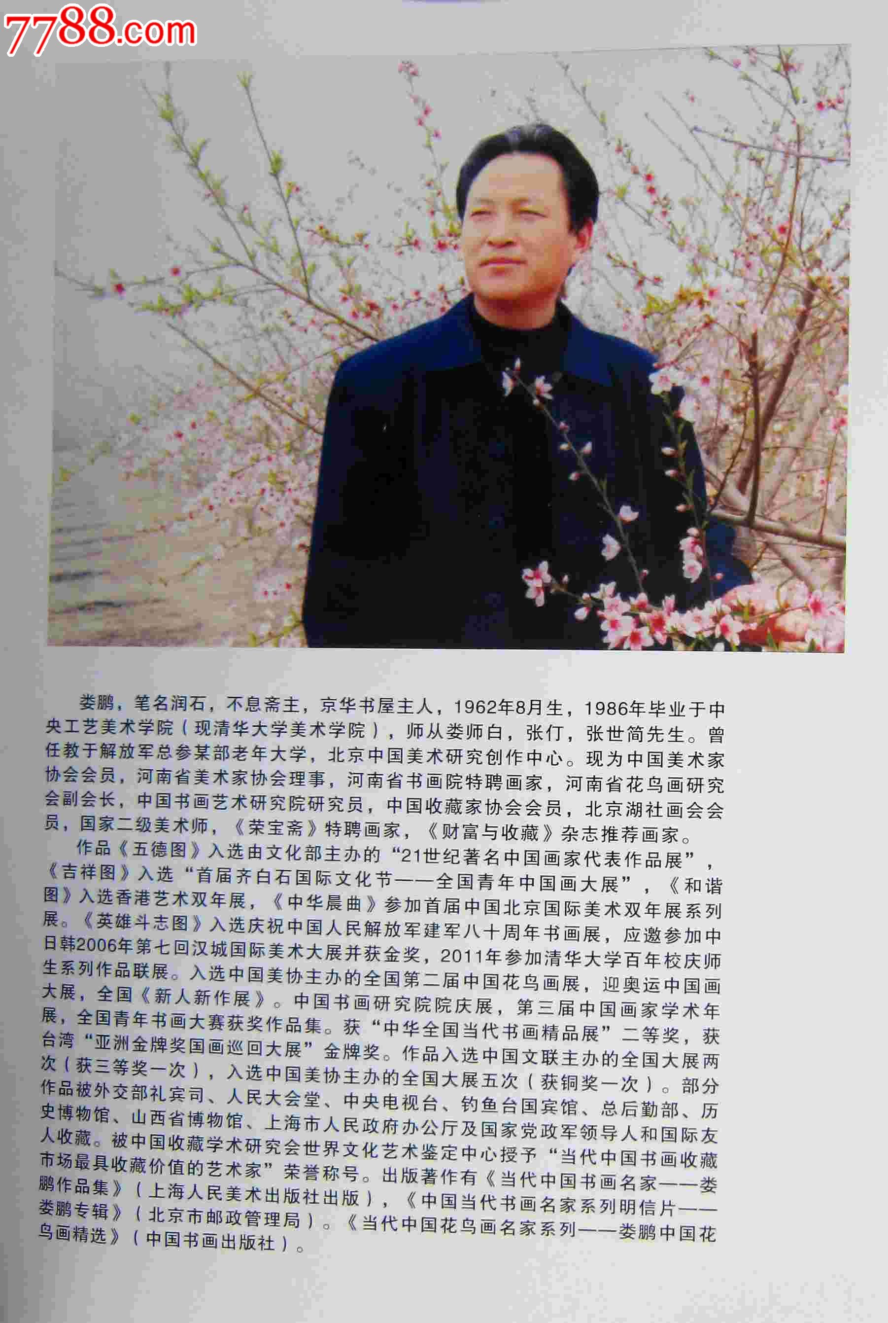 著名画家娄鹏先生作品8平方尺48000.