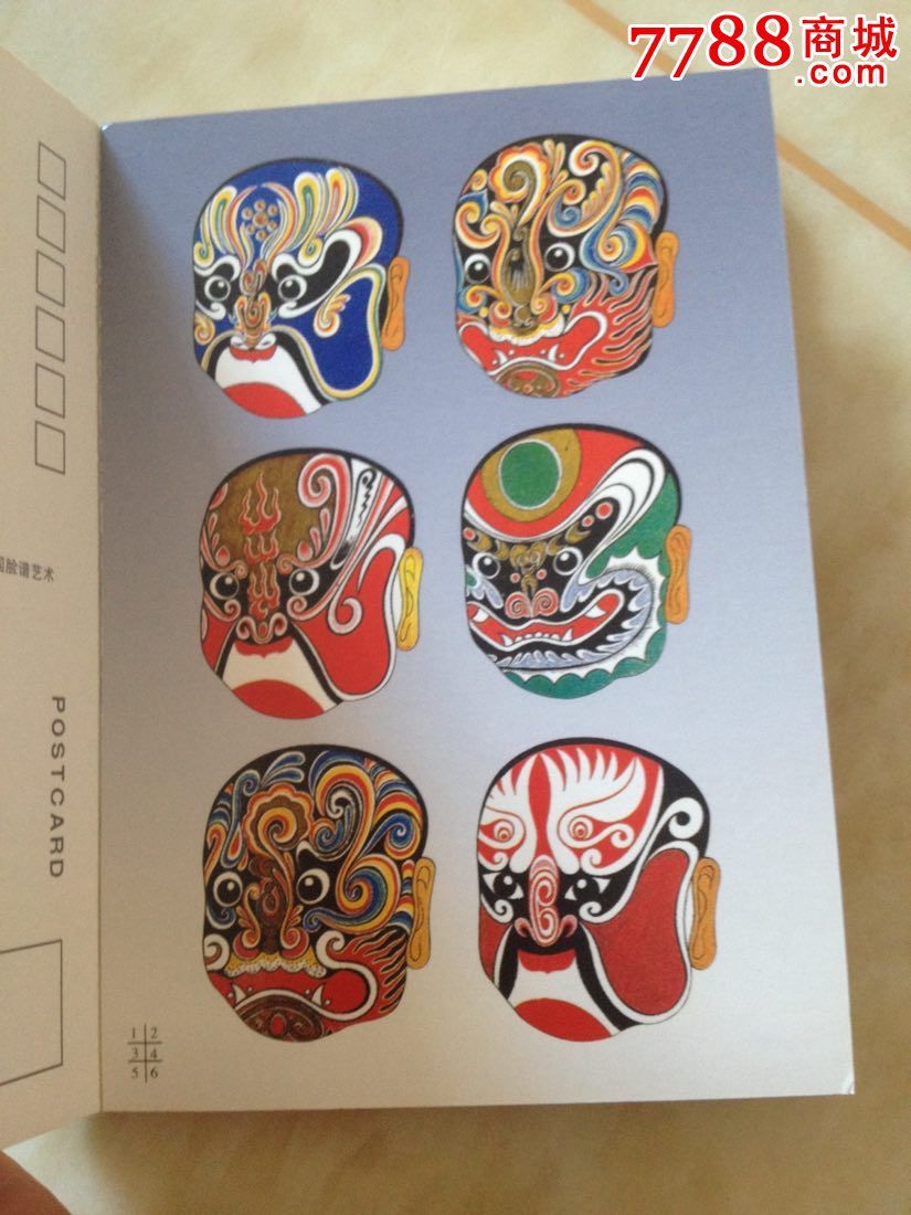 明信片(中国脸谱艺术)