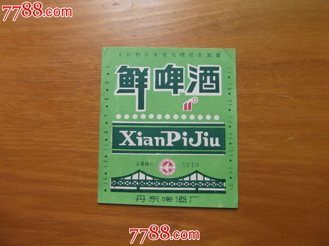 鸭绿江牌鲜啤酒