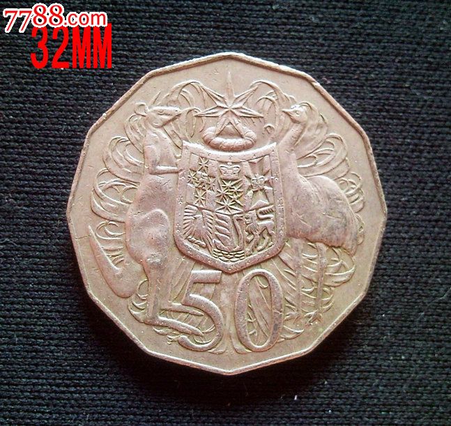 澳大利亚1978年50分大镍币