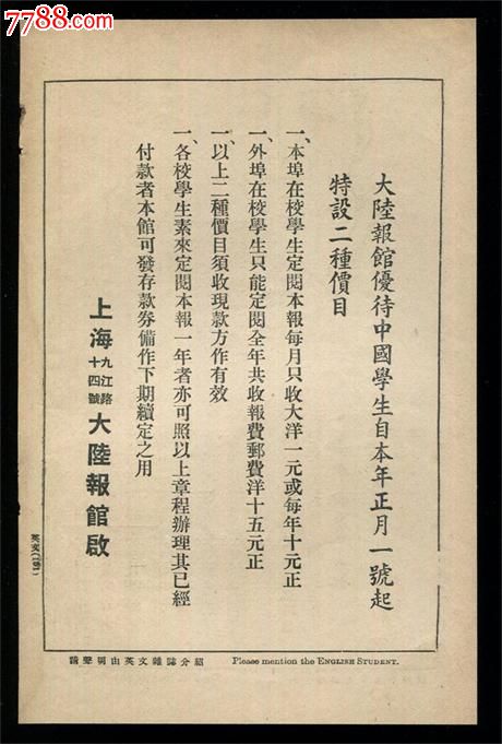 【民国上海大陆报广告】