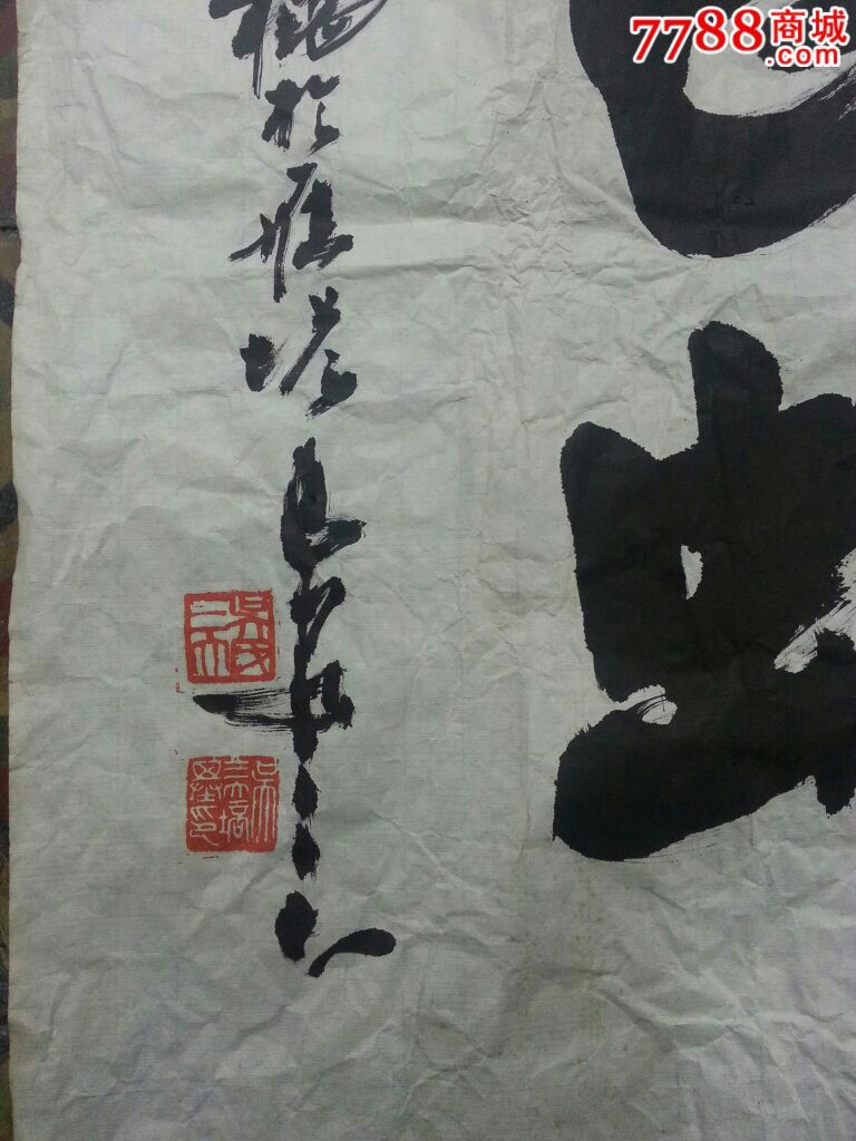 吴三大书法原作