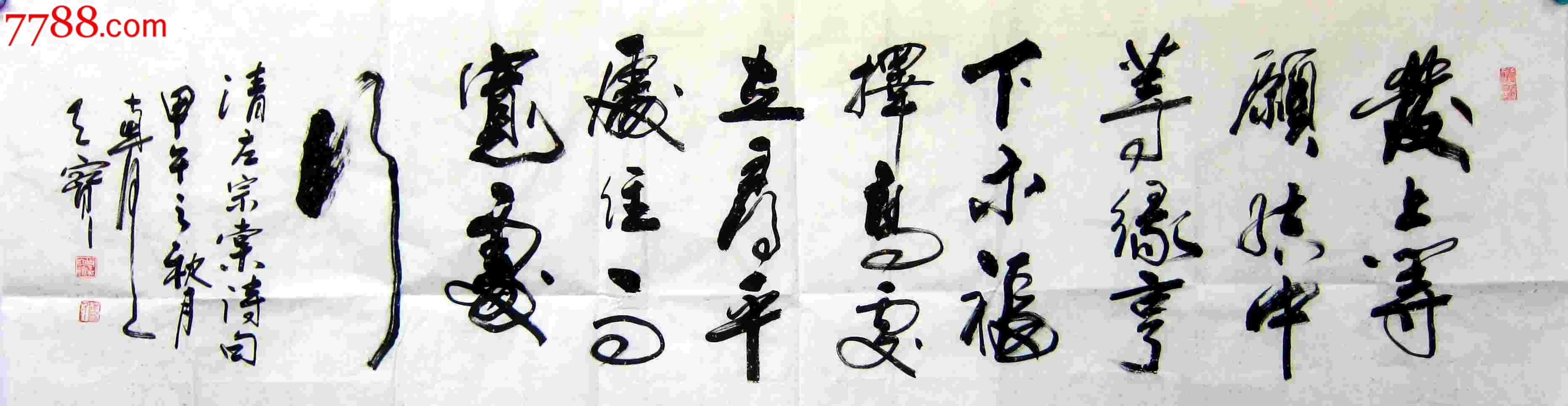 著名书法家周天宝先生作品(7.7平方尺)1.5万