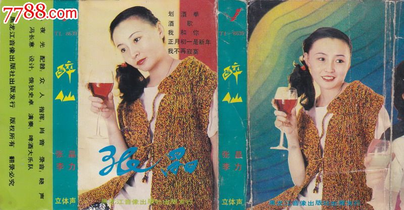 张晶醉仙大陆老磁带转cdmp3