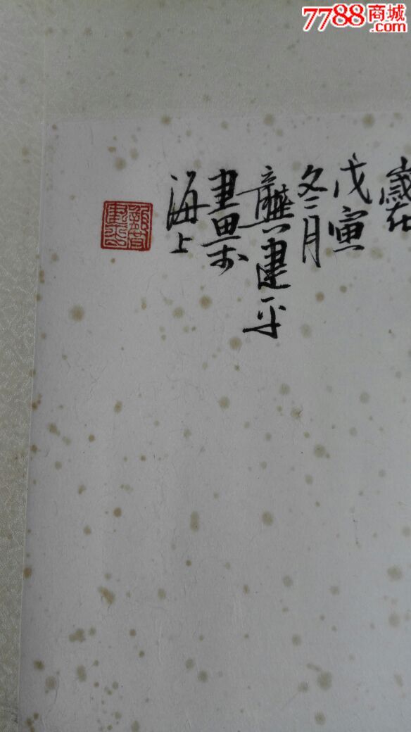 海派画家龚建平99年作山水画