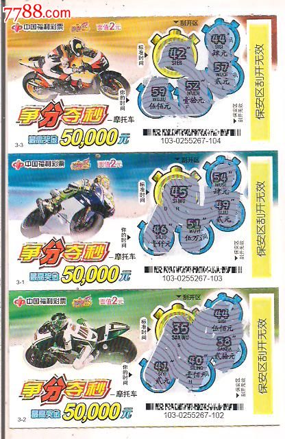 争分夺秒【3全】-价格:0元-se26872218-彩票/奖券-零售-7788收藏