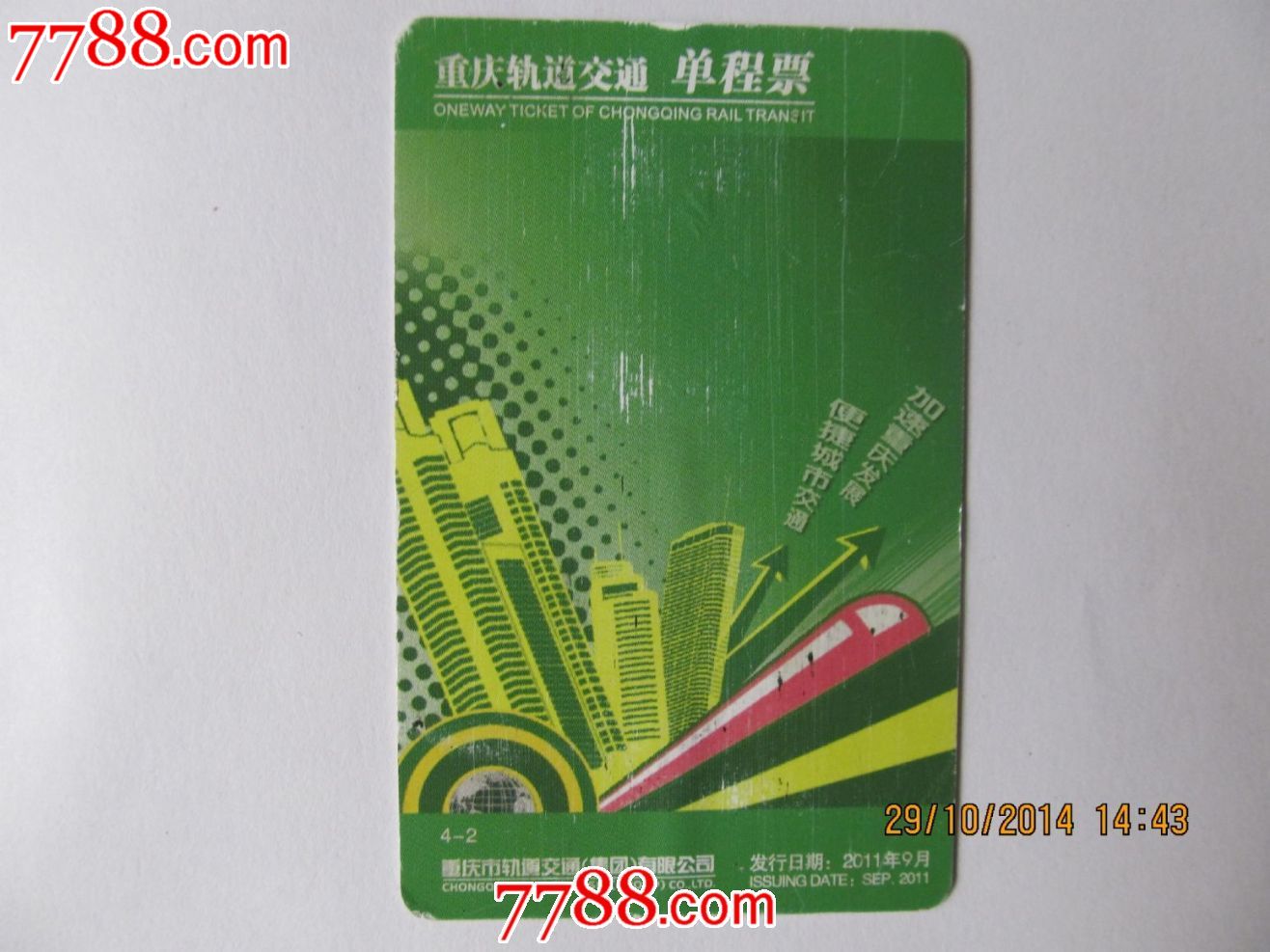 重庆地铁卡