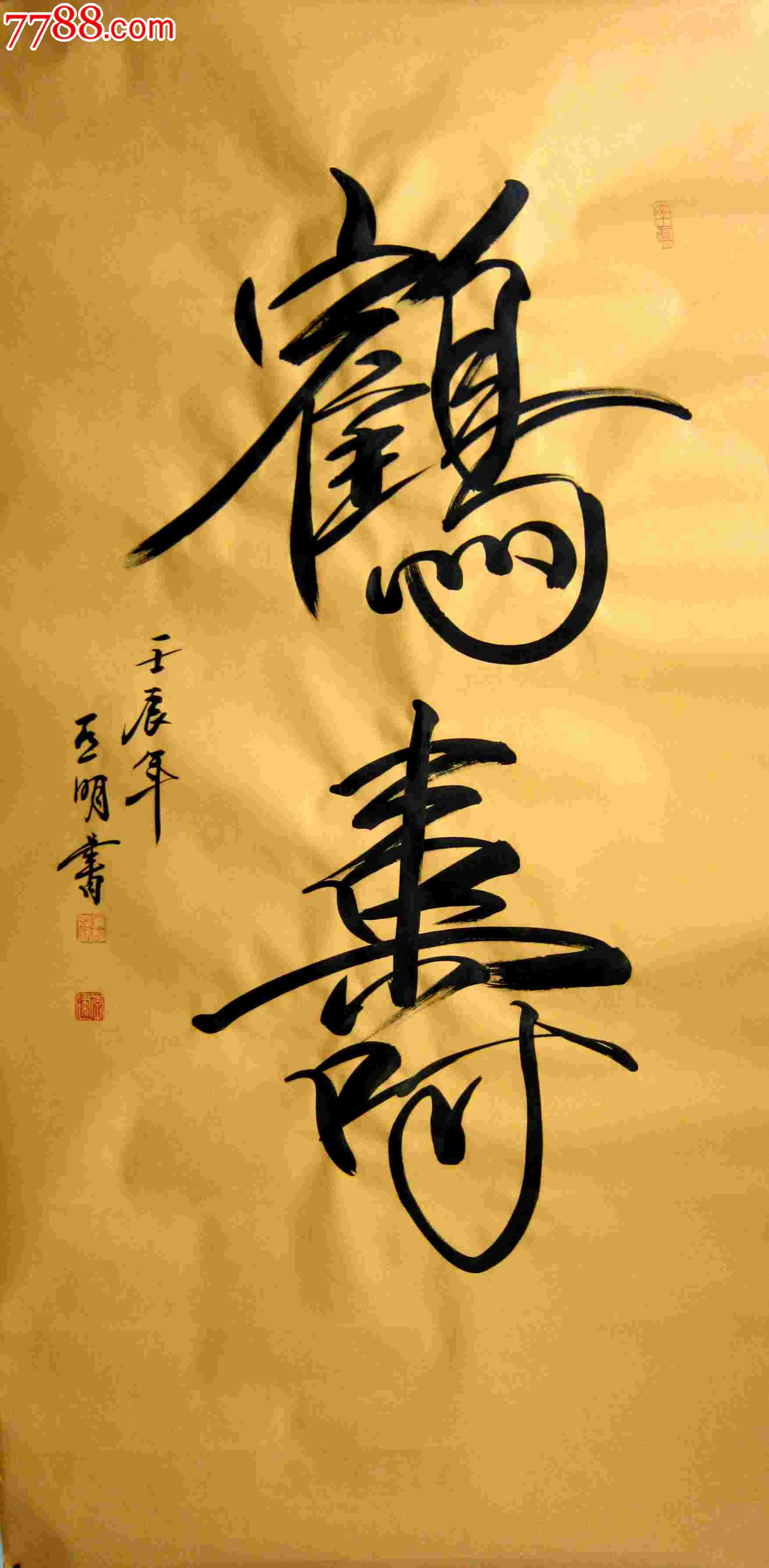 著名书法家李健先生书法作品瘦金体8平方尺2万