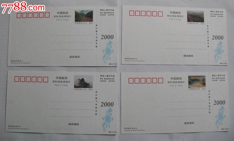 2000年賀年有獎(jiǎng)明信片黃河_價(jià)格15元【紅色年輪】_第2張_7788收藏__收藏?zé)峋€