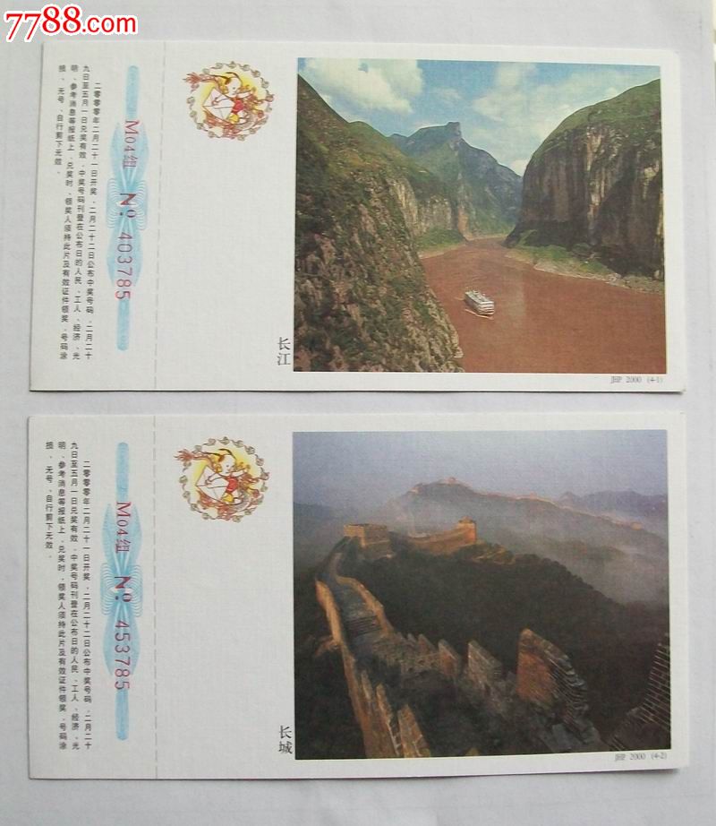 2000年賀年有獎(jiǎng)明信片黃河_價(jià)格15元【紅色年輪】_第3張_7788收藏__收藏?zé)峋€