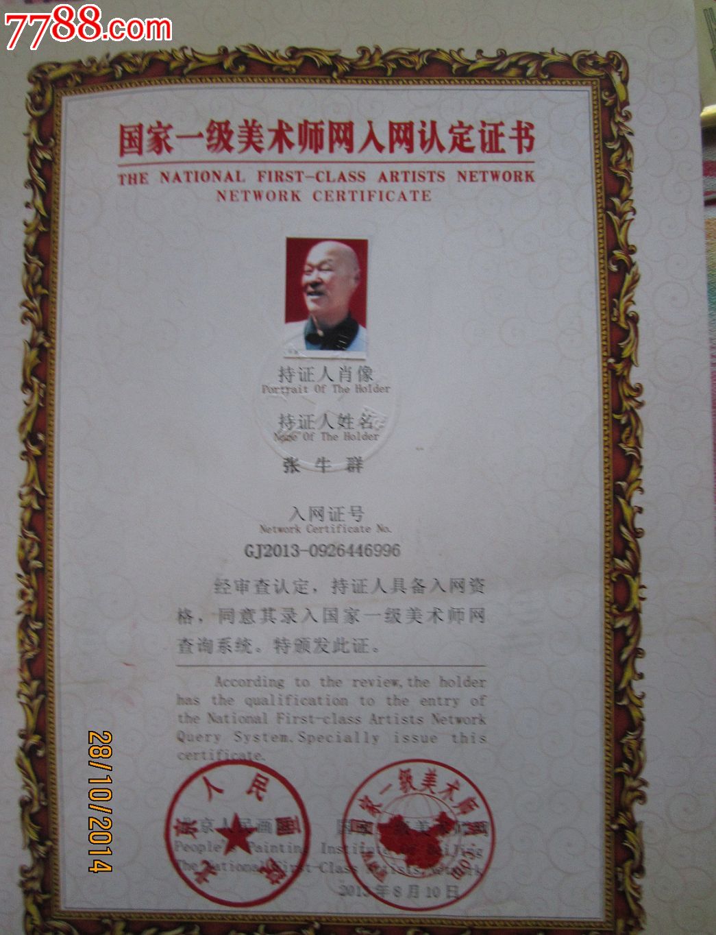 张牛群书法作品《惠风和畅》—名家名人书法作品—中国