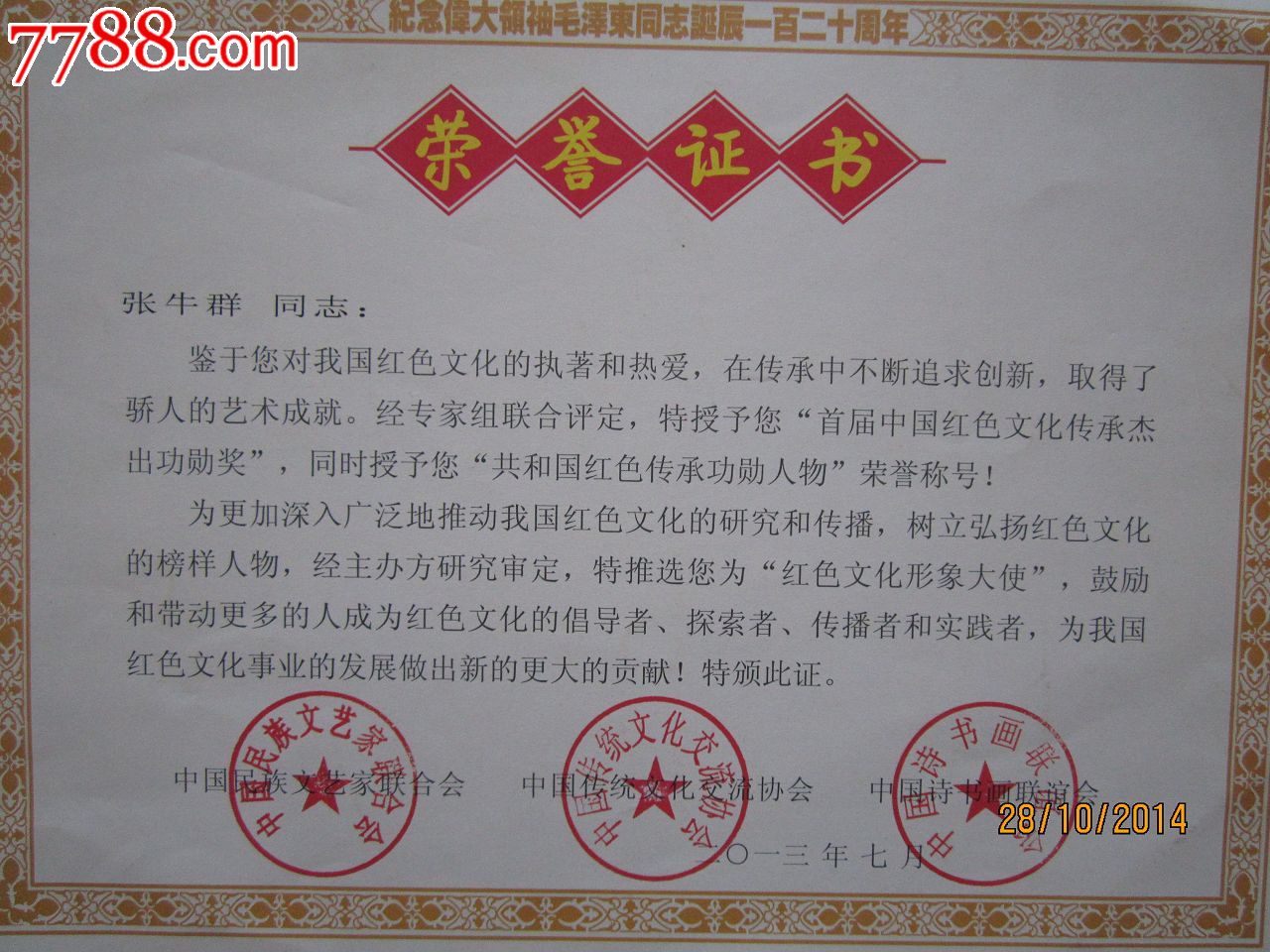 张牛群书法作品《惠风和畅》—名家名人书法作品—中国