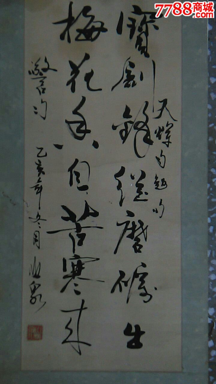 民国"山泉"款书法