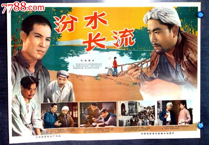 汾水长流农业社专题