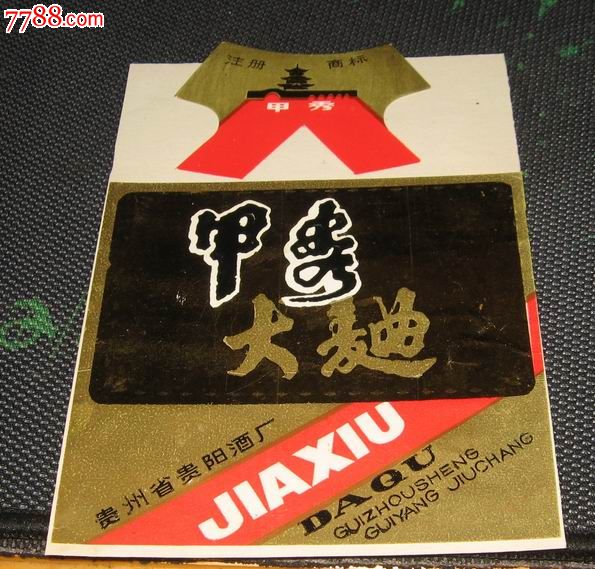 贵州名酒甲秀大曲