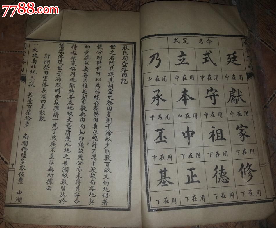 特价民国丁卯年重修大开本老版本耿氏族谱家谱2本共688元包老稀少