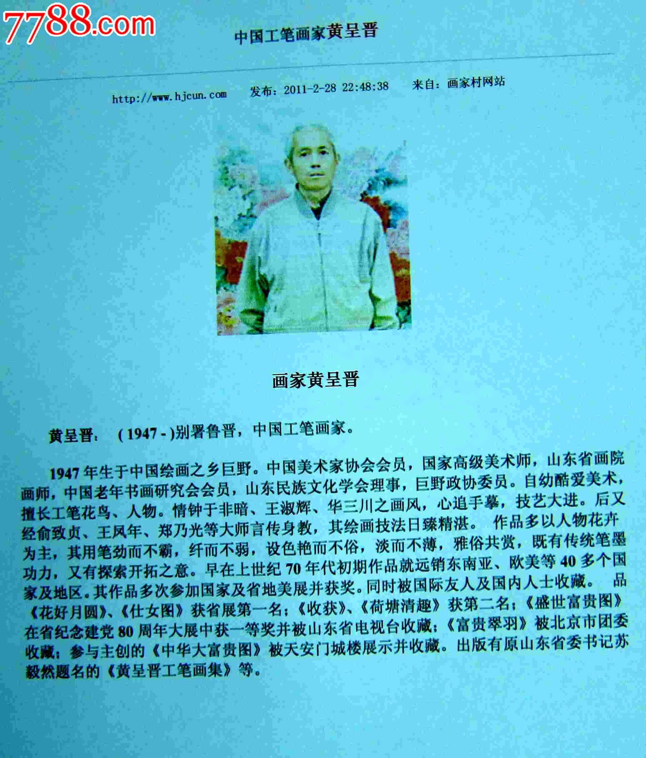 著名画家黄呈晋先生工笔牡丹册页66万元