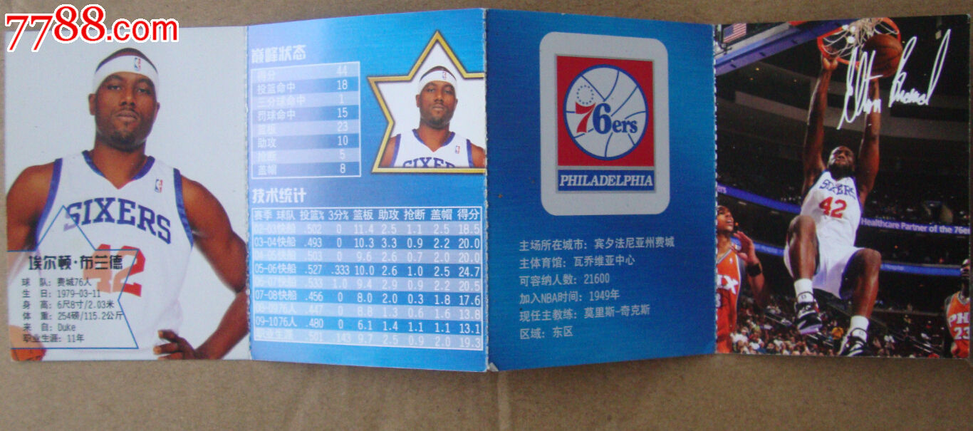 妙脆角nba全明星