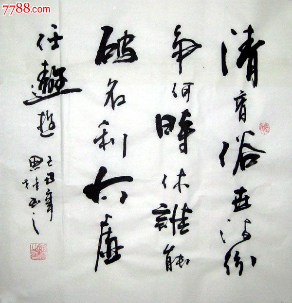 品墨斋★李思桂★清音俗世流,纷争何时休023_书法原作_品墨斋【7788