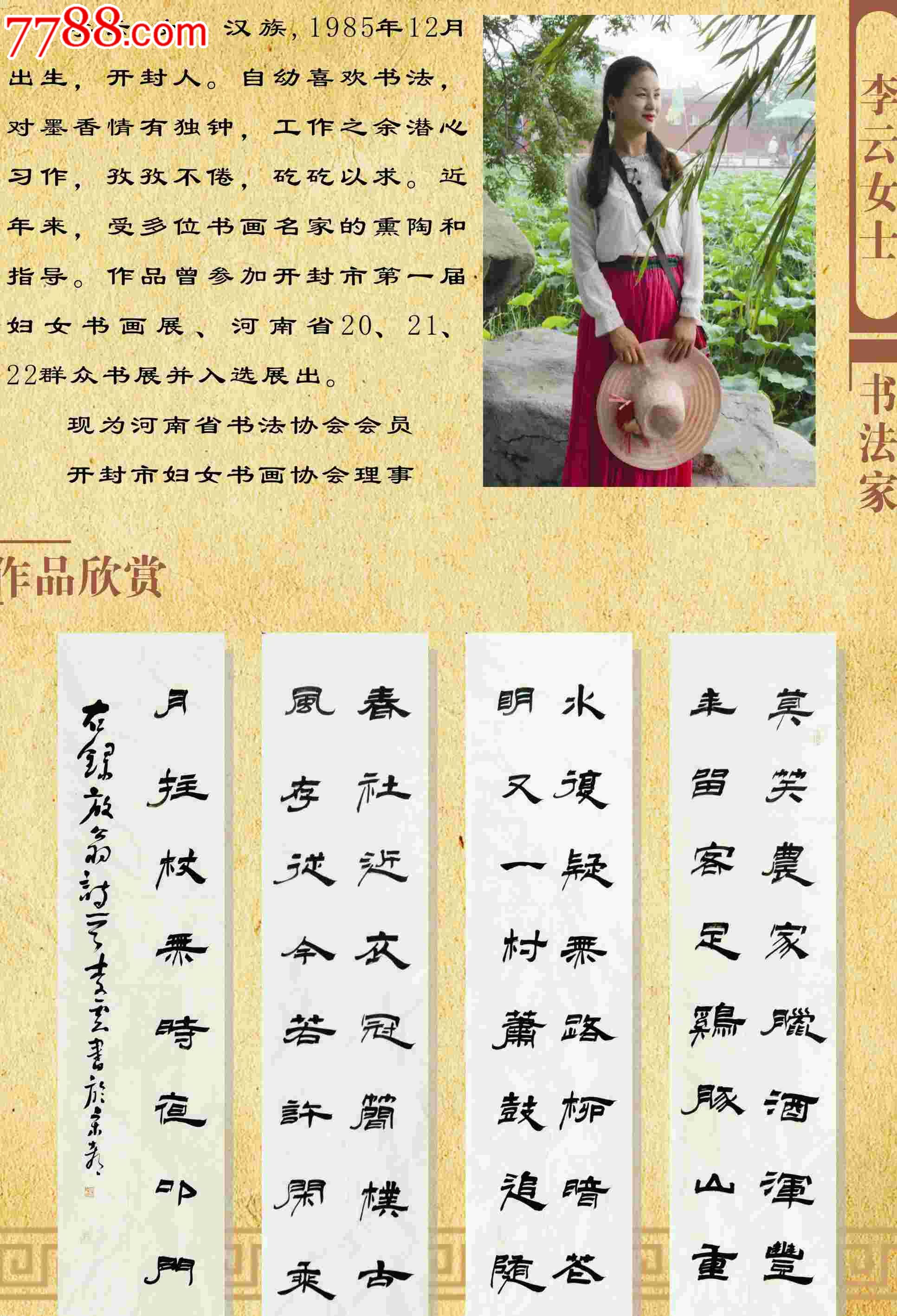 李云书画家简介图片