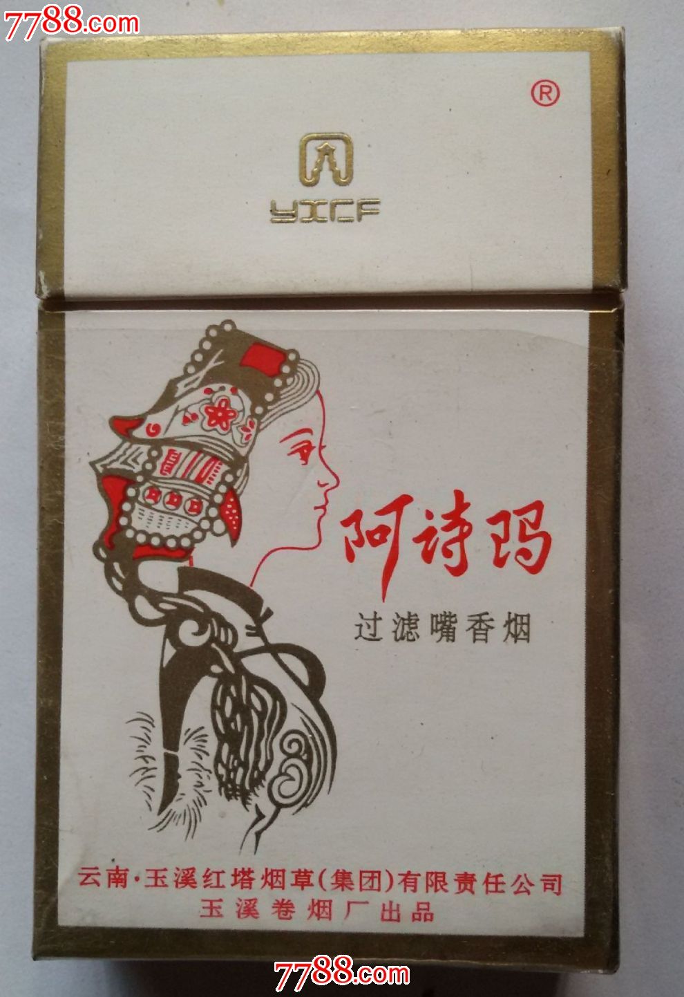 阿诗玛(焦18)