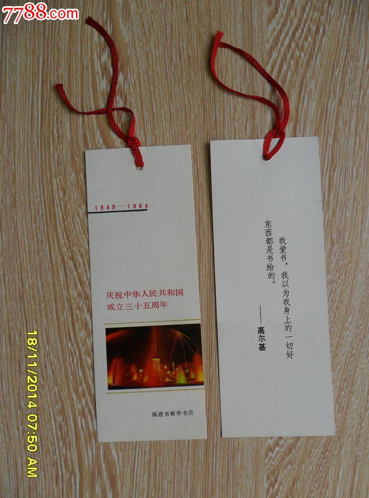 1984-高尔基语录【福建省新华书店-庆祝建国35周年】书签·散签