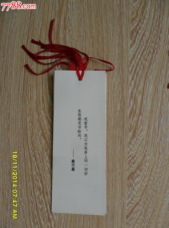 1984-高尔基语录【福建省新华书店-庆祝建国35周年】书签·散签