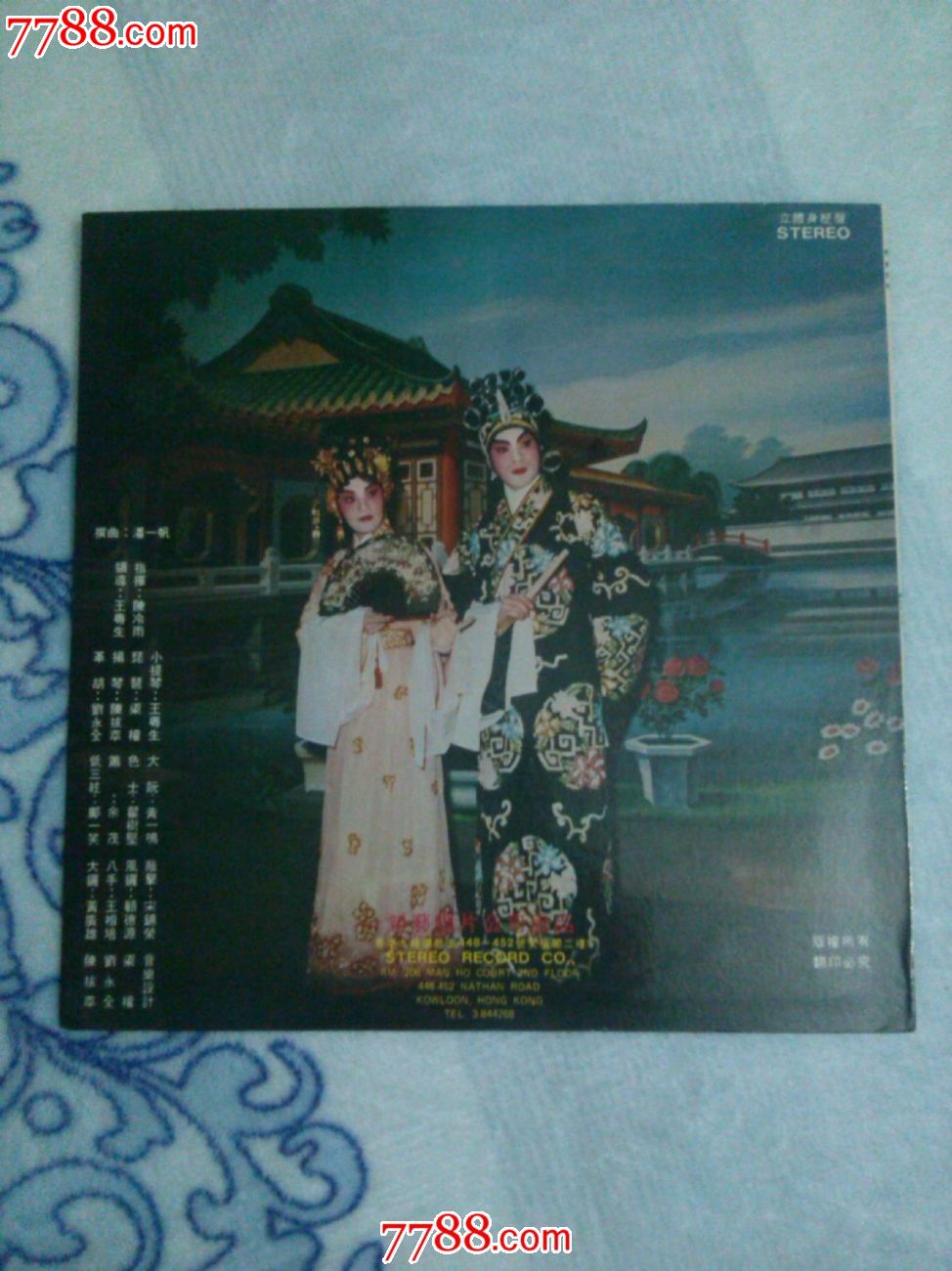 文千岁.梁少芯合唱-粤剧《魂断蓝桥》**版首版黑胶唱片lp