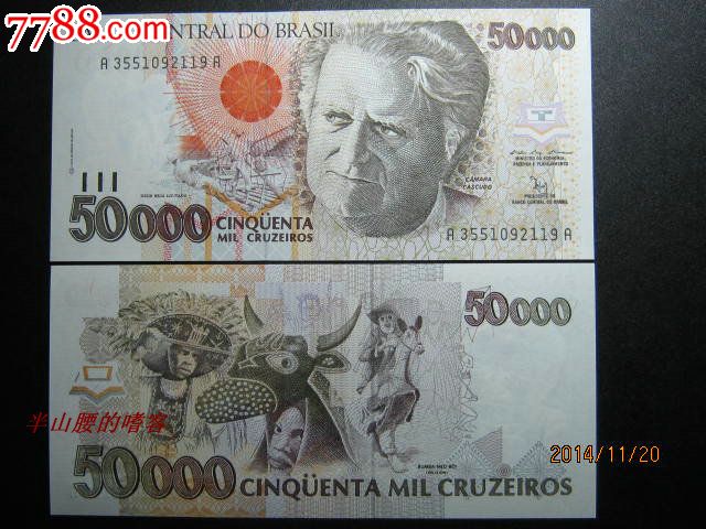巴西50000克鲁塞罗1992年 全新unc外国钱币
