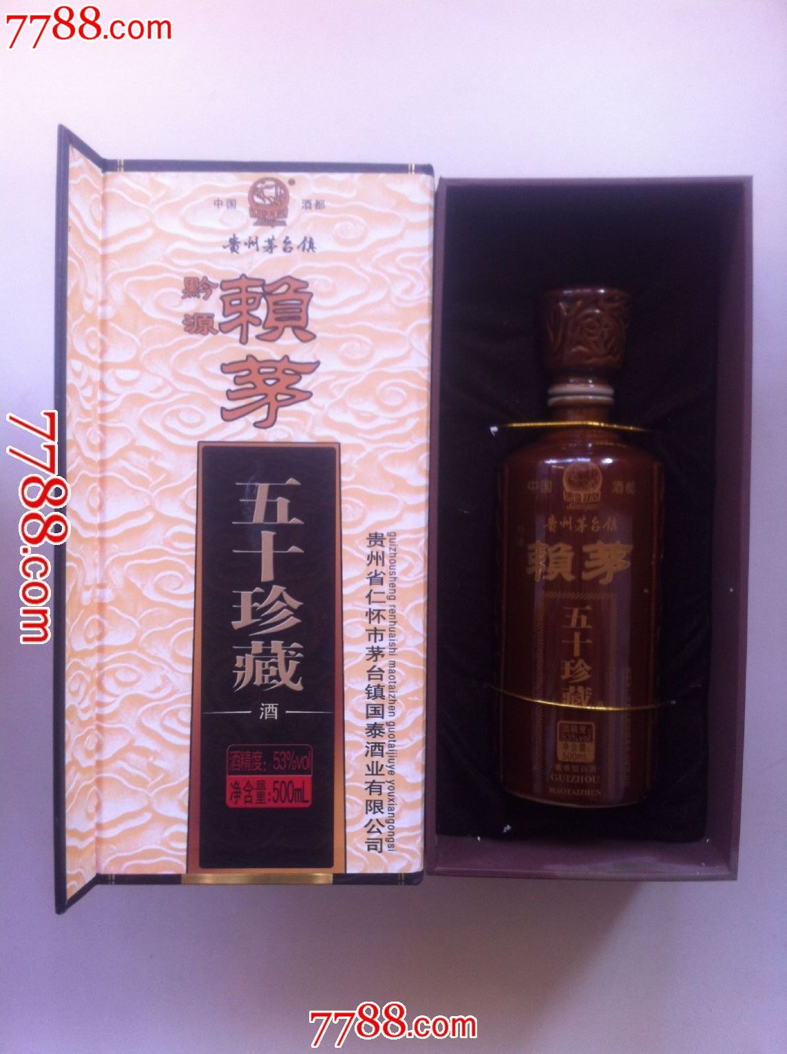 带包装盒的"赖茅五十珍藏酒"陶瓷酒瓶