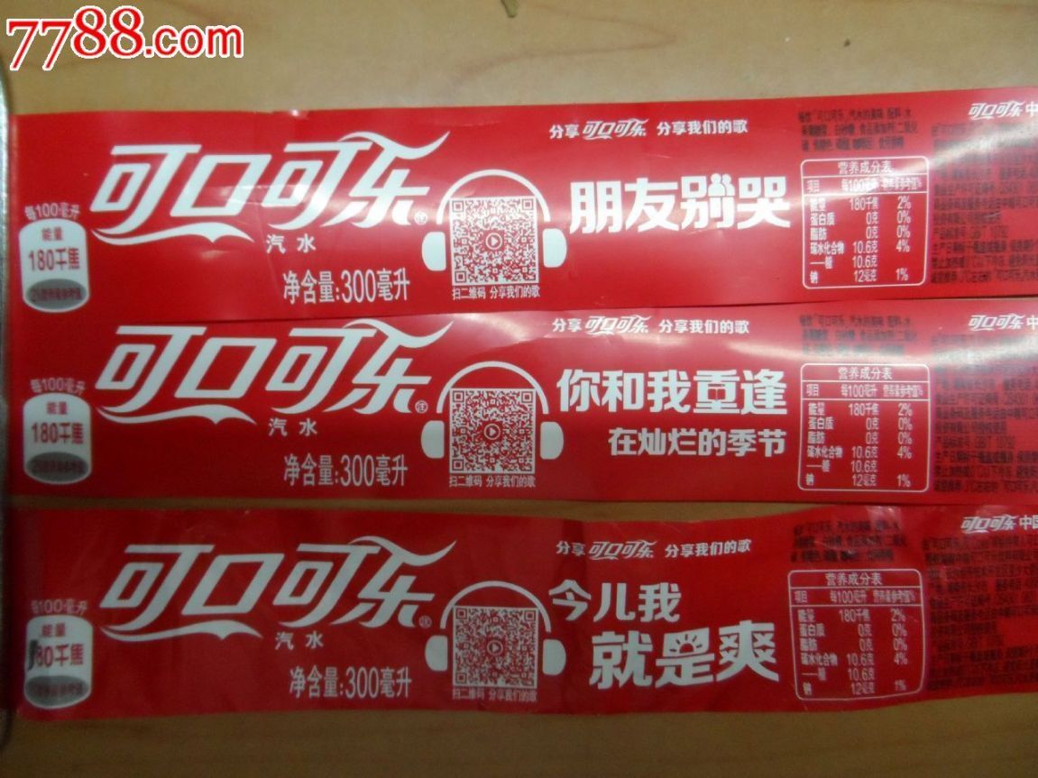 可口可乐歌词标300毫升