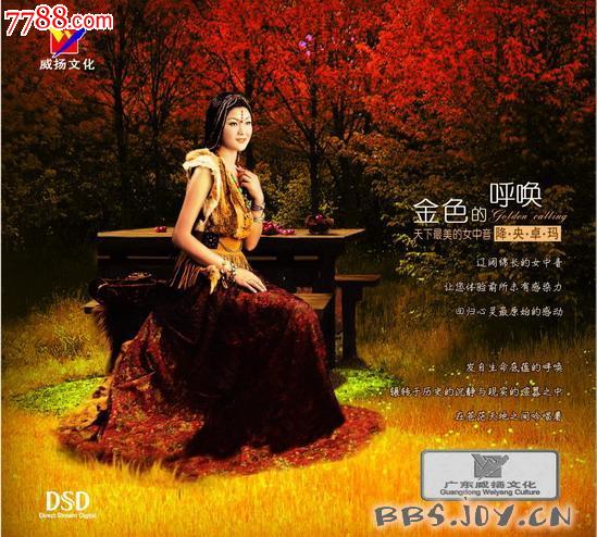 降央卓玛金色的呼唤