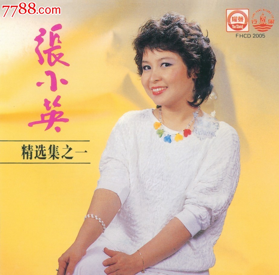 张小英精选集之一