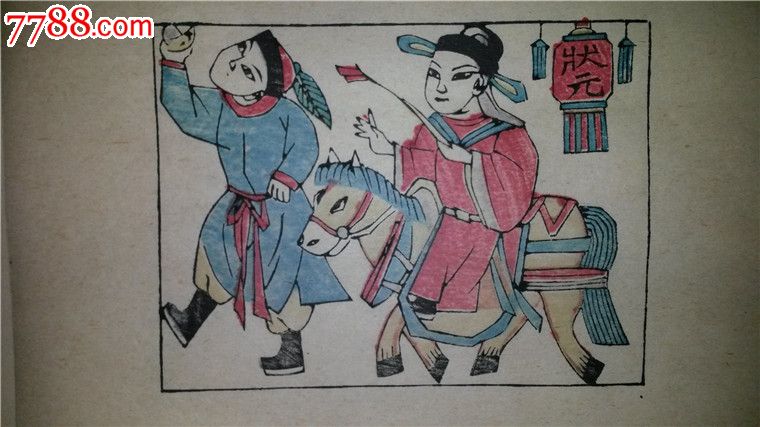 70年代杨家埠木刻木版年画版画状元骑马已托裱