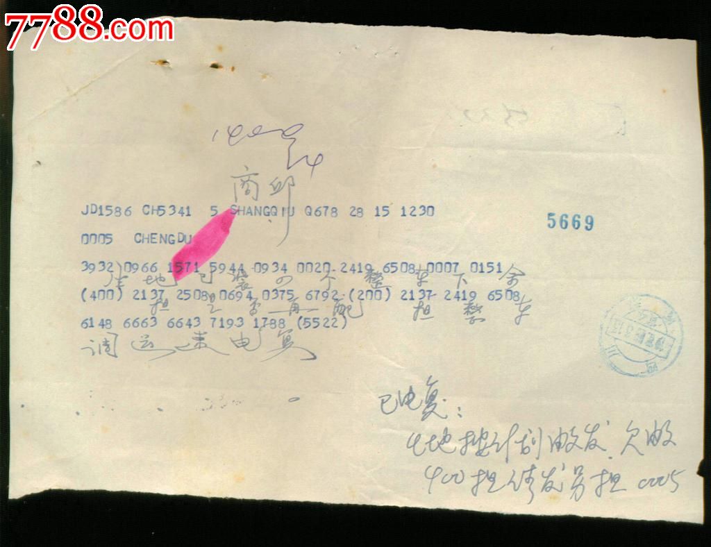 72年电报单,商邱-成都,蓝戳