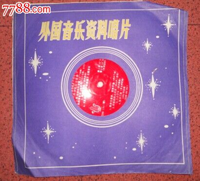 大薄膜唱片:外国音乐资料唱片(奴里之歌等)