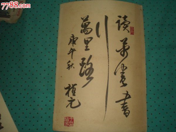 于植元书法【画页4】货号:jz