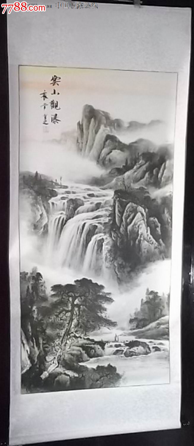 王育之《云山观瀑》_山水国画原作_图片价格_收藏鉴定_7788钱币网
