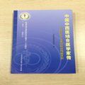 中國中西醫(yī)結(jié)合醫(yī)學(xué)家傳(se27284871)_小王藏品閣