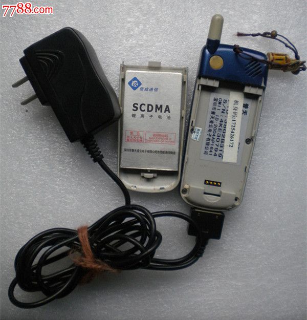 普天大灵通手机