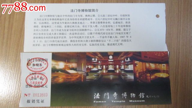 法門寺博物館-價格:1元-se27302851-旅遊景點門票-零售-7788收藏