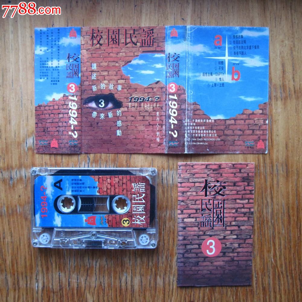 校园民谣3[已试听]