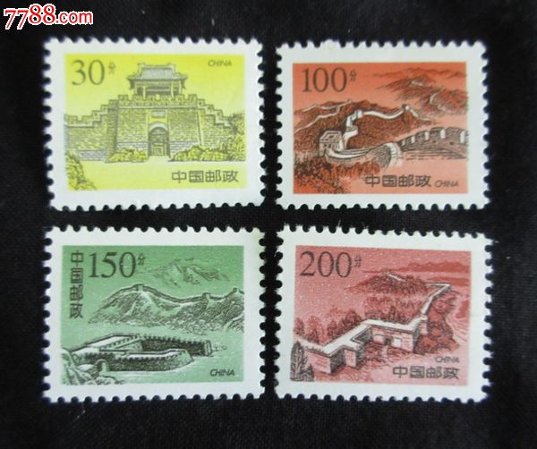 普29r29万里长城(明)第二组全套四枚-se27339140-新中国邮票-零售