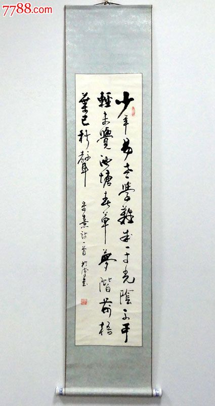 黄于凤四尺对开书法立轴挂画【朱熹.《偶成》】l4084